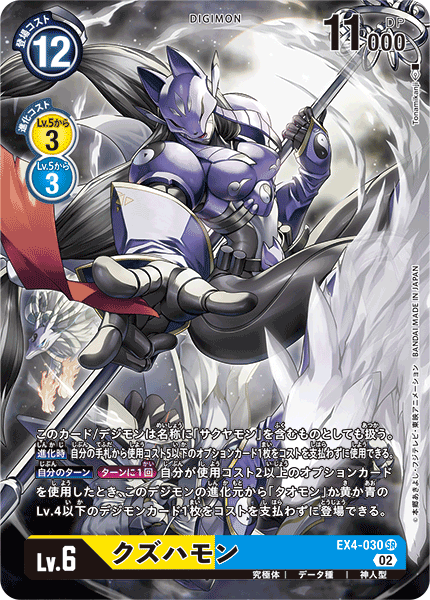 EX4-030 クズハモン SR★
