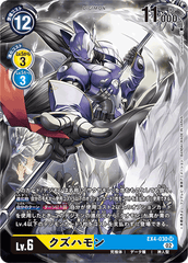EX4-030 クズハモン SR