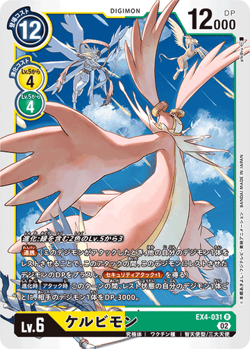 EX4-031 ケルビモン R