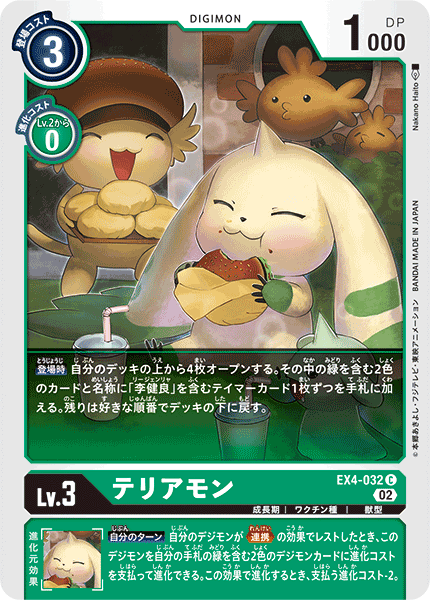 EX4-032 Terriermon C