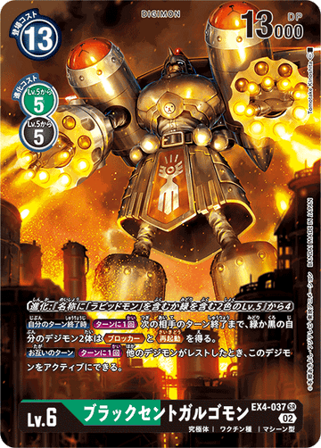 EX4-037 ブラックセントガルゴモン SR★