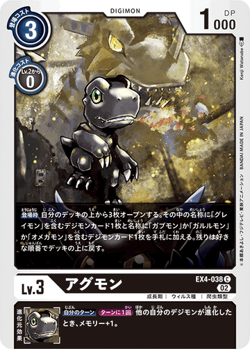 EX4-038 アグモン C