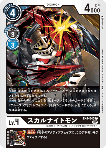 EX4-040 スカルナイトモン C