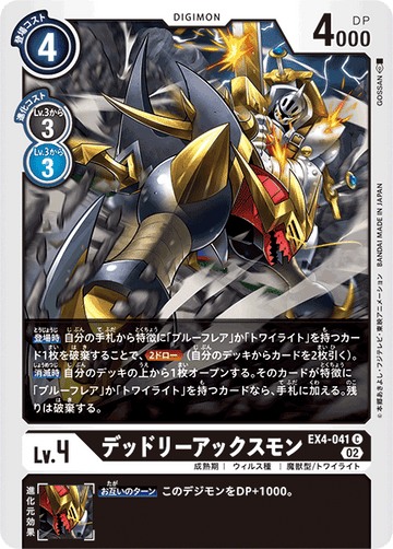 EX4-041 デッドリーアックスモン C