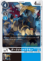 EX4-042 ダークメイルドラモン U