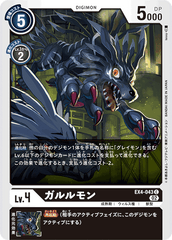 EX4-043 ガルルモン C