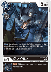 EX4-044 グレイモン C