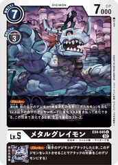 EX4-045 メタルグレイモン U