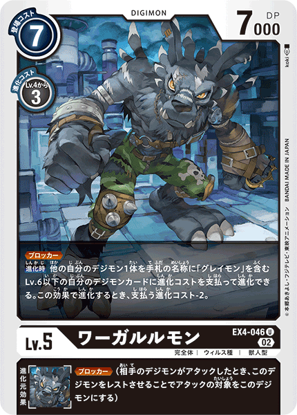 EX4-046 WarGarurumon U