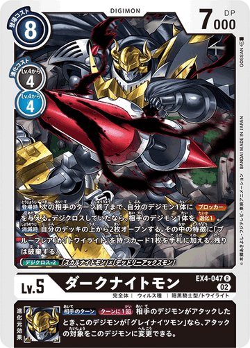 EX4-047 ダークナイトモン R