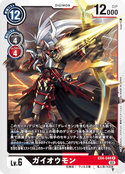 EX4-048 Gaioumon R