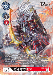 EX4-048 ガイオウモン R