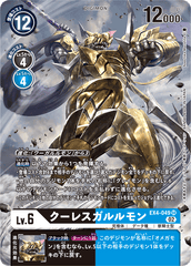 EX4-049 クーレスガルルモン SR