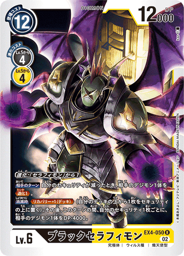 EX4-050 ブラックセラフィモン R