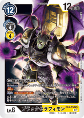 EX4-050 ブラックセラフィモン R