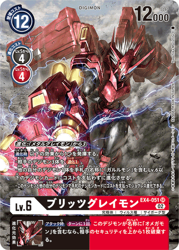 EX4-051 ブリッツグレイモン SR★
