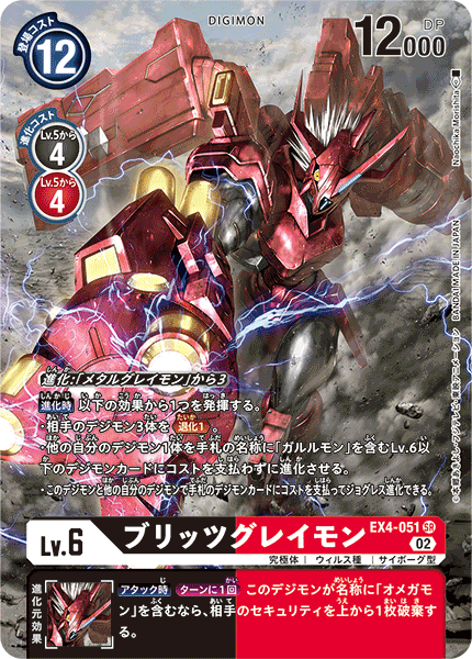 EX4-051 ブリッツグレイモン SR★