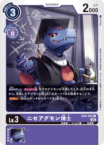 EX4-052 ニセアグモン博士 C