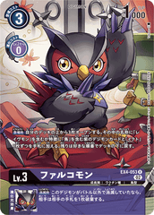 EX4-053 ファルコモン R