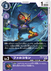 EX4-053 ファルコモン R