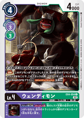 EX4-054 ウェンディモン C