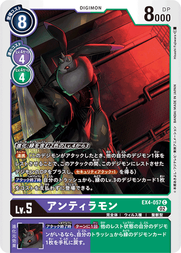 EX4-057 アンティラモン C