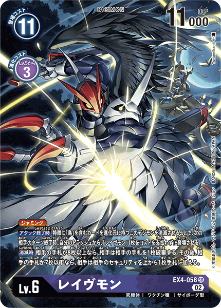 EX4-058 レイヴモン SR★