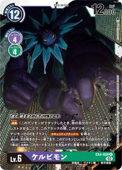 EX4-059 ケルビモン R