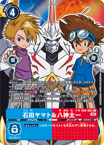 EX4-061 石田ヤマト＆八神太一 R★