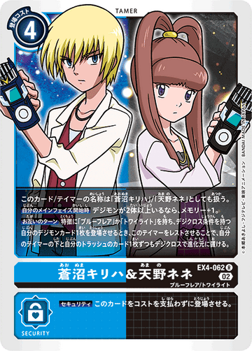 EX4-062 蒼沼キリハ＆天野ネネ R