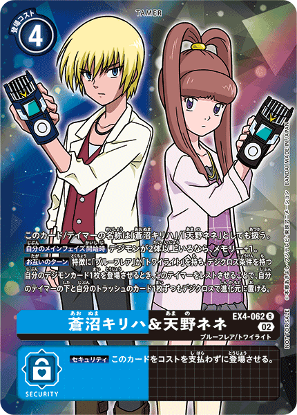 EX4-062 蒼沼キリハ＆天野ネネ R★