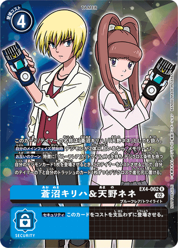 EX4-062 蒼沼キリハ＆天野ネネ R★