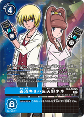 EX4-062 蒼沼キリハ＆天野ネネ R
