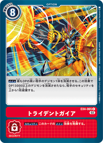 EX4-065 トライデントガイア C