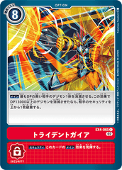 EX4-065 トライデントガイア C