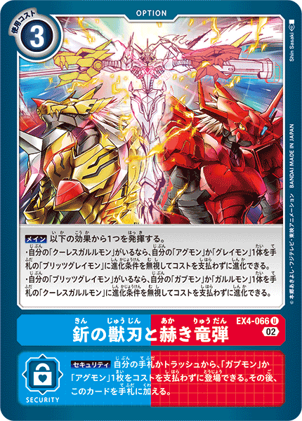 EX4-066 Beast Blade of the Axe and Red Dragon Bullet U