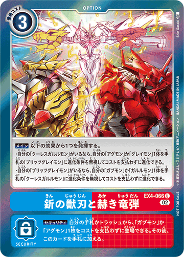 EX4-066 釿の獣刃と赫き竜弾 U★