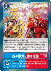 EX4-066 釿の獣刃と赫き竜弾 U