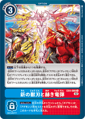 EX4-066 釿の獣刃と赫き竜弾 U