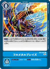 EX4-067 フルメタルブレイズ C