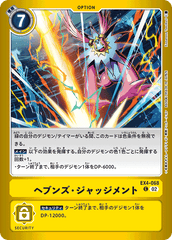 ヘブンズ・ジャッジメント