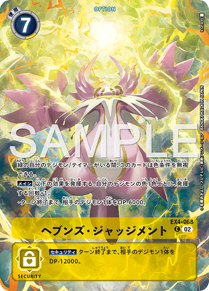 EX4-068 ヘブンズ・ジャッジメント C