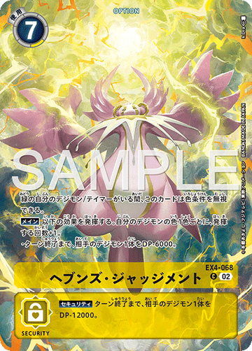 EX4-068 ヘブンズ・ジャッジメント C