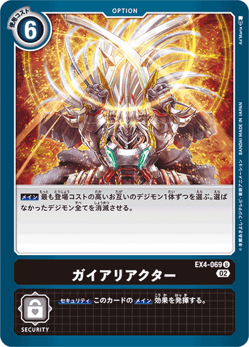 EX4-069 ガイアリアクター U