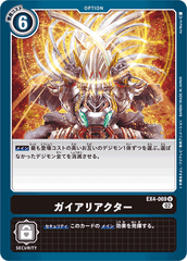 EX4-069 ガイアリアクター U