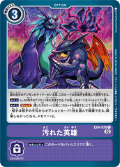 EX4-070 汚れた英雄 C