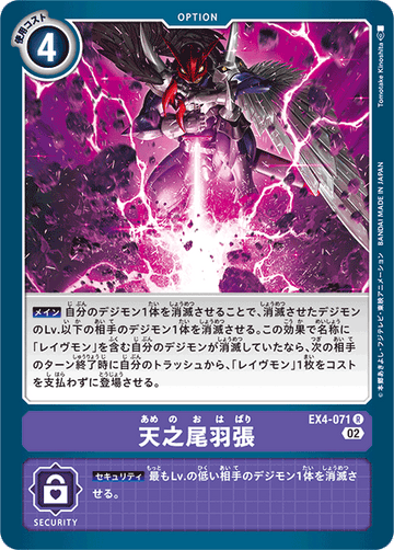 EX4-071 天之尾羽張 R