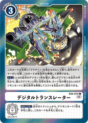 EX4-072 デジタルトランスレーター U