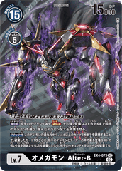 EX4-073 オメガモン Alter-B SEC