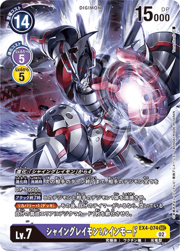 EX4-074 シャイングレイモン：ルインモード SEC★